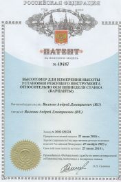 Высотомер для измерения высоты установки режущего
инструмента относительно оси шпинделей станка (варианты)