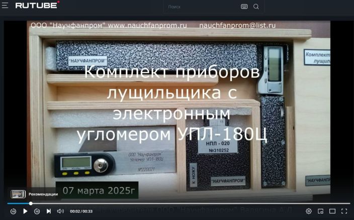 Комплект приборов лущильщика с электронным угломером УПЛ-180Ц