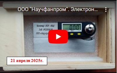 электронный угломер УПЛ-90Ц