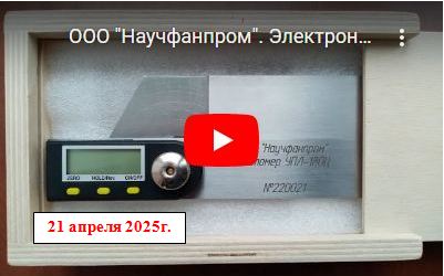 электронный угломер УПЛ-180Ц
