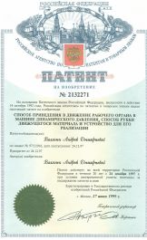 Способ приведения в движение рабочего органа в машине
динамического давления, способ рубки движущегося материала и устройство для его реализации