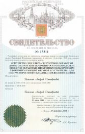 Устройство для ультраскоростной обработки движущегося
или покоящегося материала или объектов обработки диксретным циклическим движением рабочих органов и устройство для
ультраскоростной обработки древесного шпона