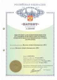 Высотомер для измерения высоты установки режущего
инструмента относительно оси шпинделя станка (варианты)